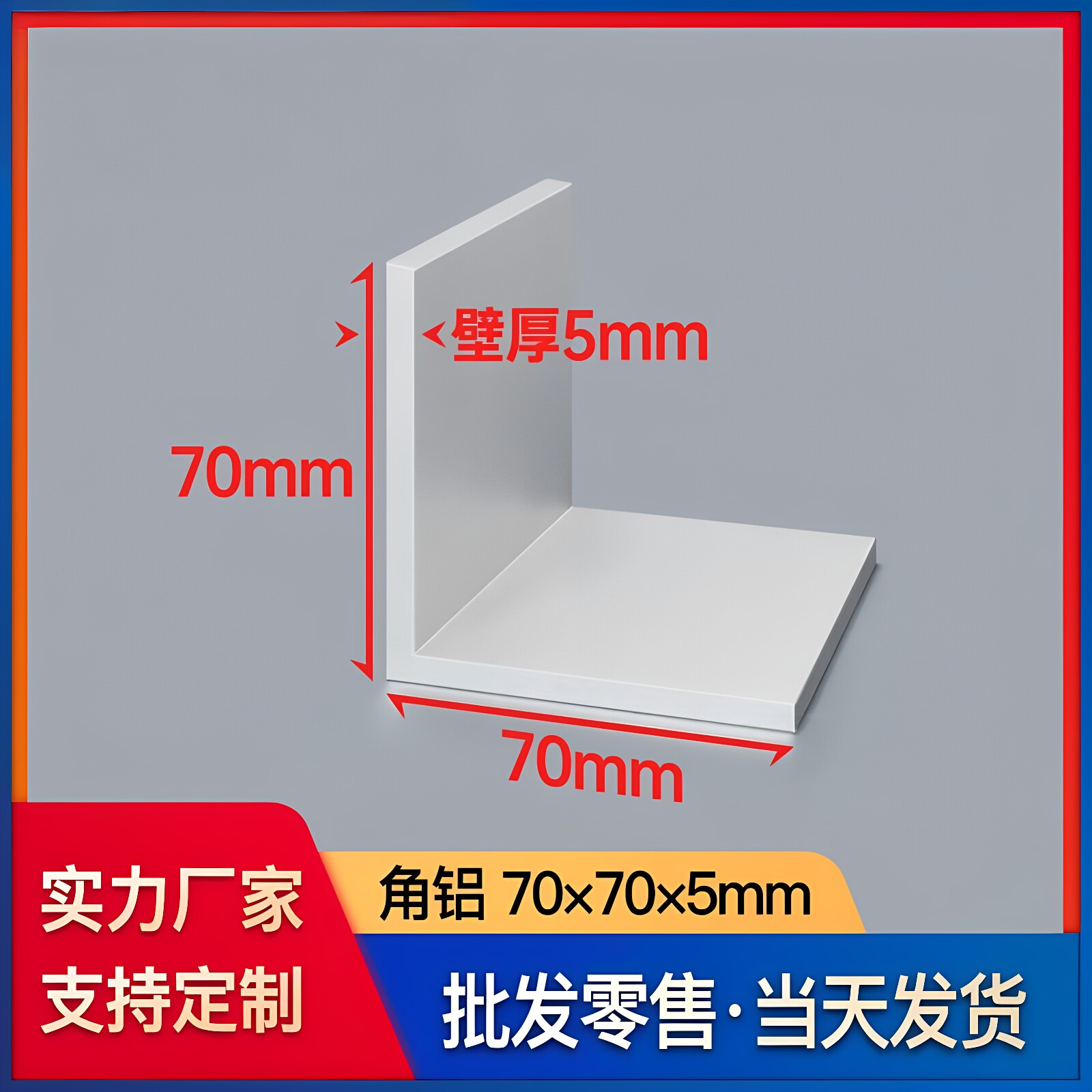 铝合金角铝型材70*70*5mmL型铝材铝合金角铁90度不等边直角铝型材