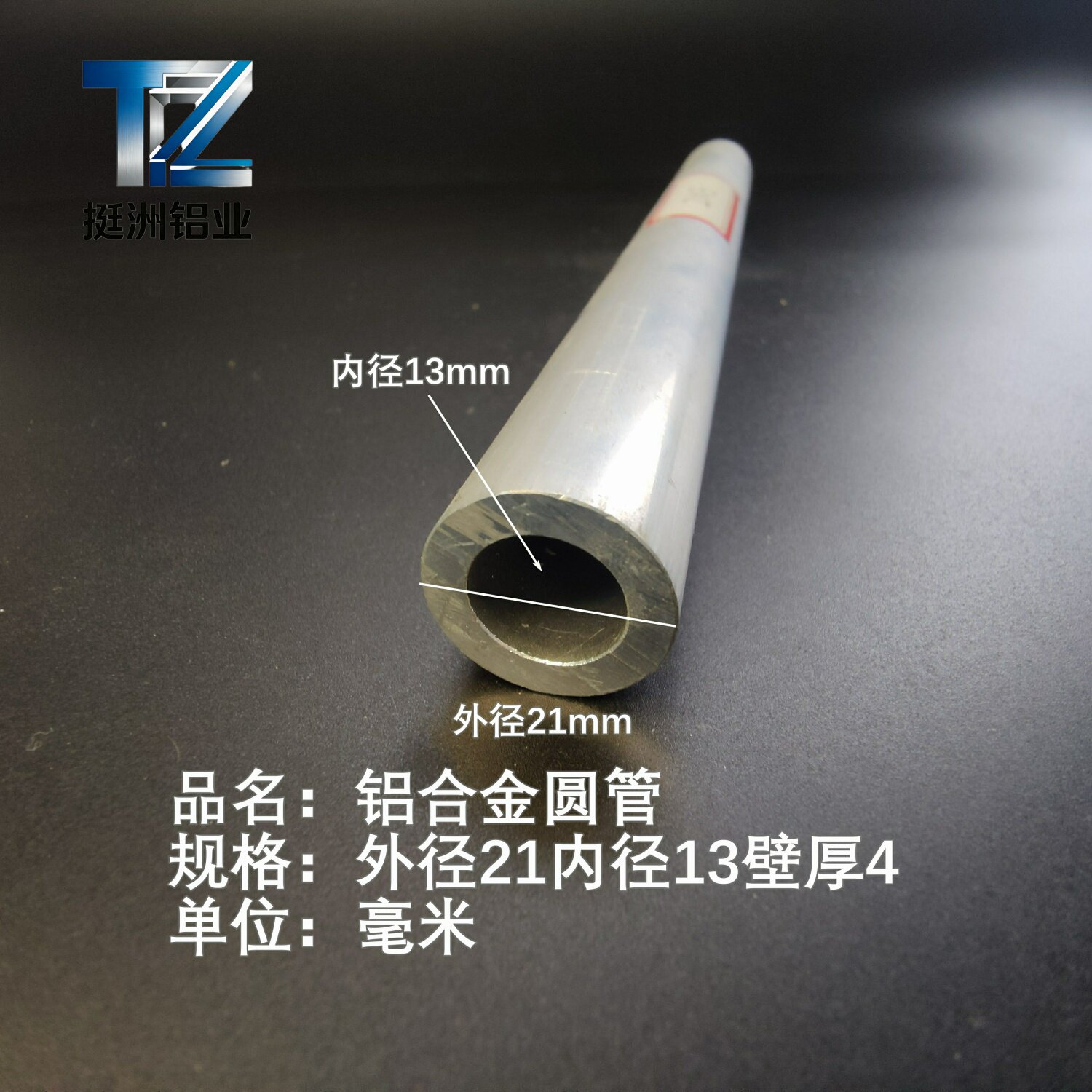 6063空心铝管外径21内径13壁厚4铝合金管铝圆管硬质空心管薄厚
