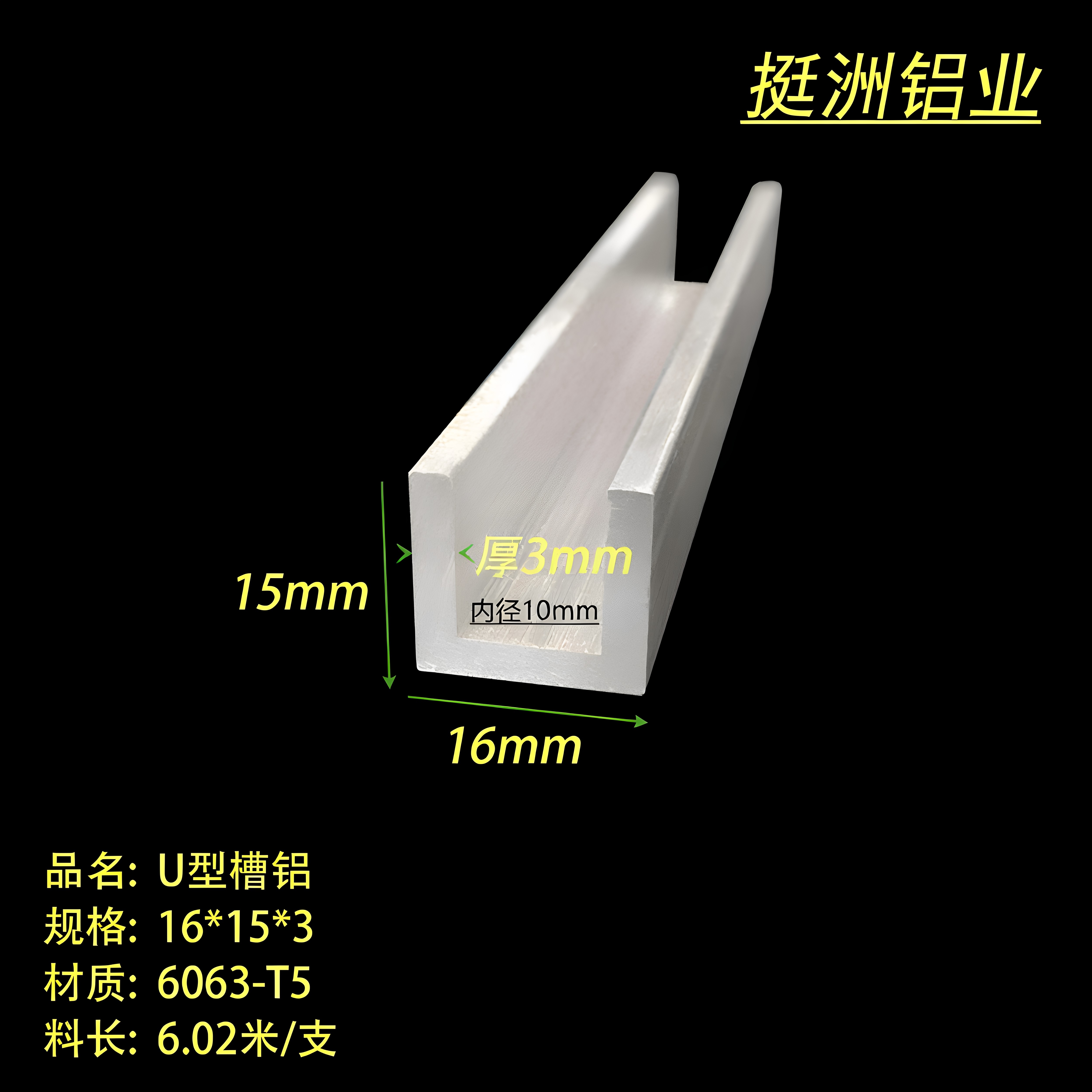 铝合金槽铝16*15*3mm槽铝型材 内径10mm铝合金导轨U型槽铝型材