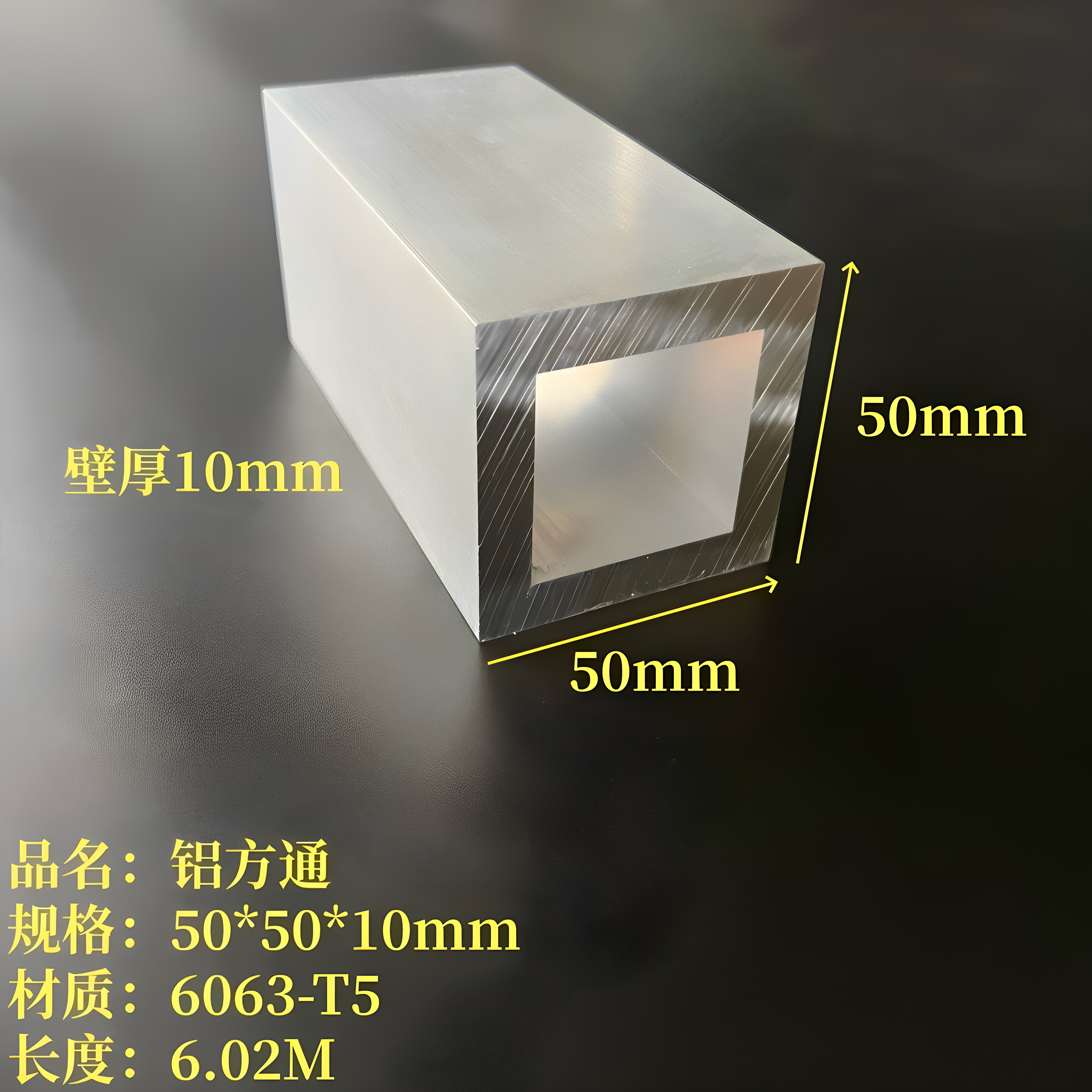 铝方通50*50*10mm铝合金方钢6063加厚铝方管口字空心铝管模型支架