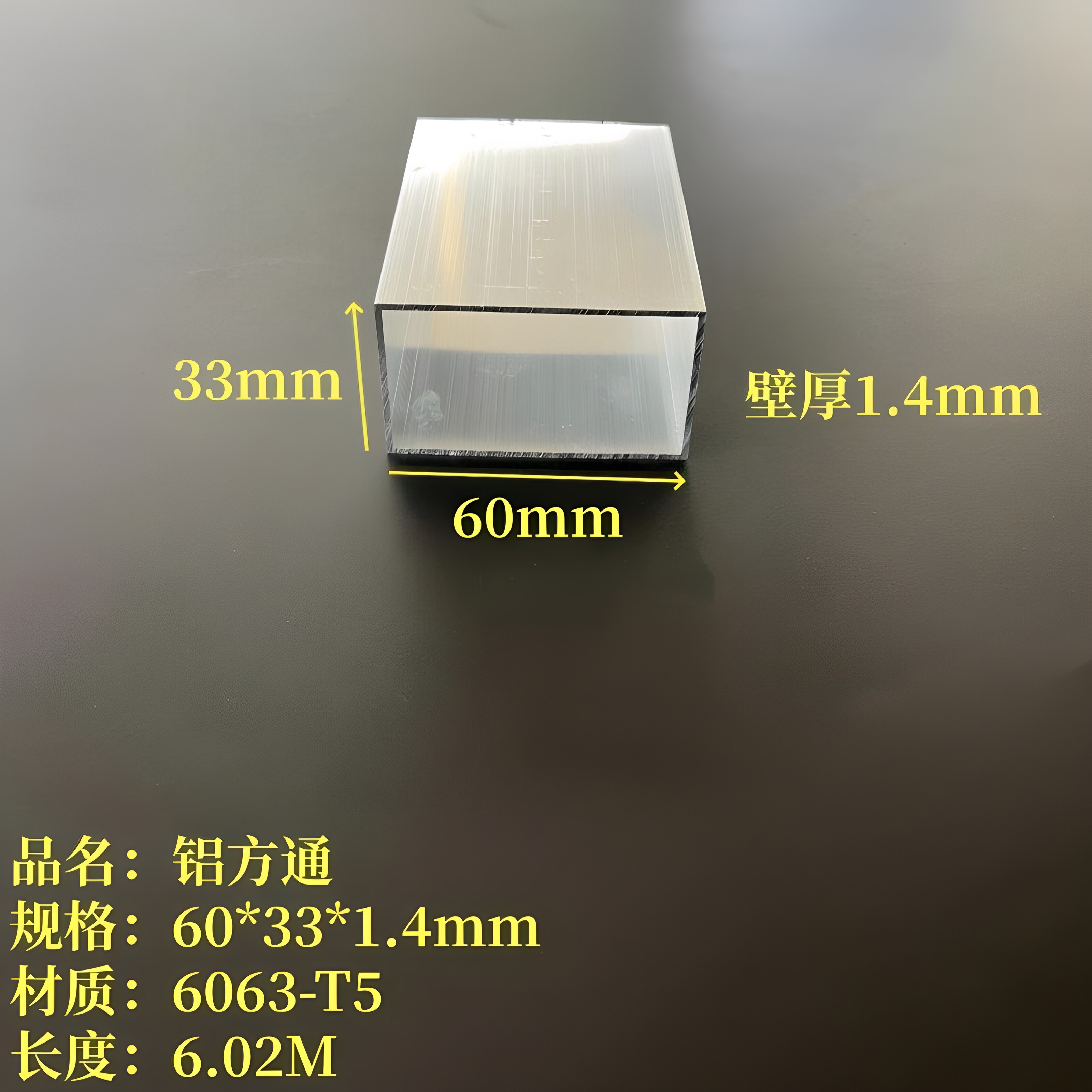 铝方通60*33*1.4mm铝合金方钢方管6063矩形管空心铝管幕墙型材