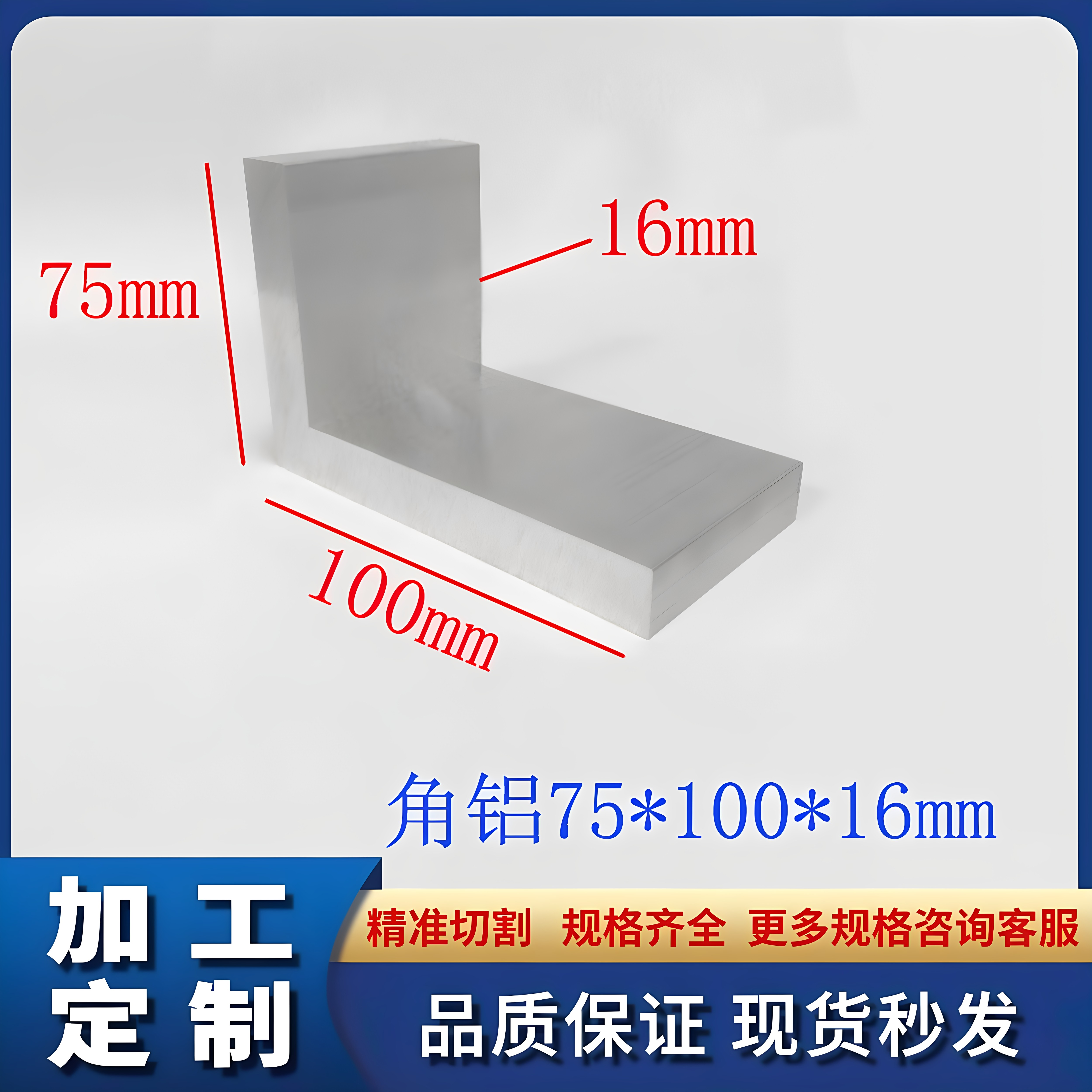 不等边L角铝75*100*16mm铝合金角铝75x100x15mm氧化角铝工业角铝