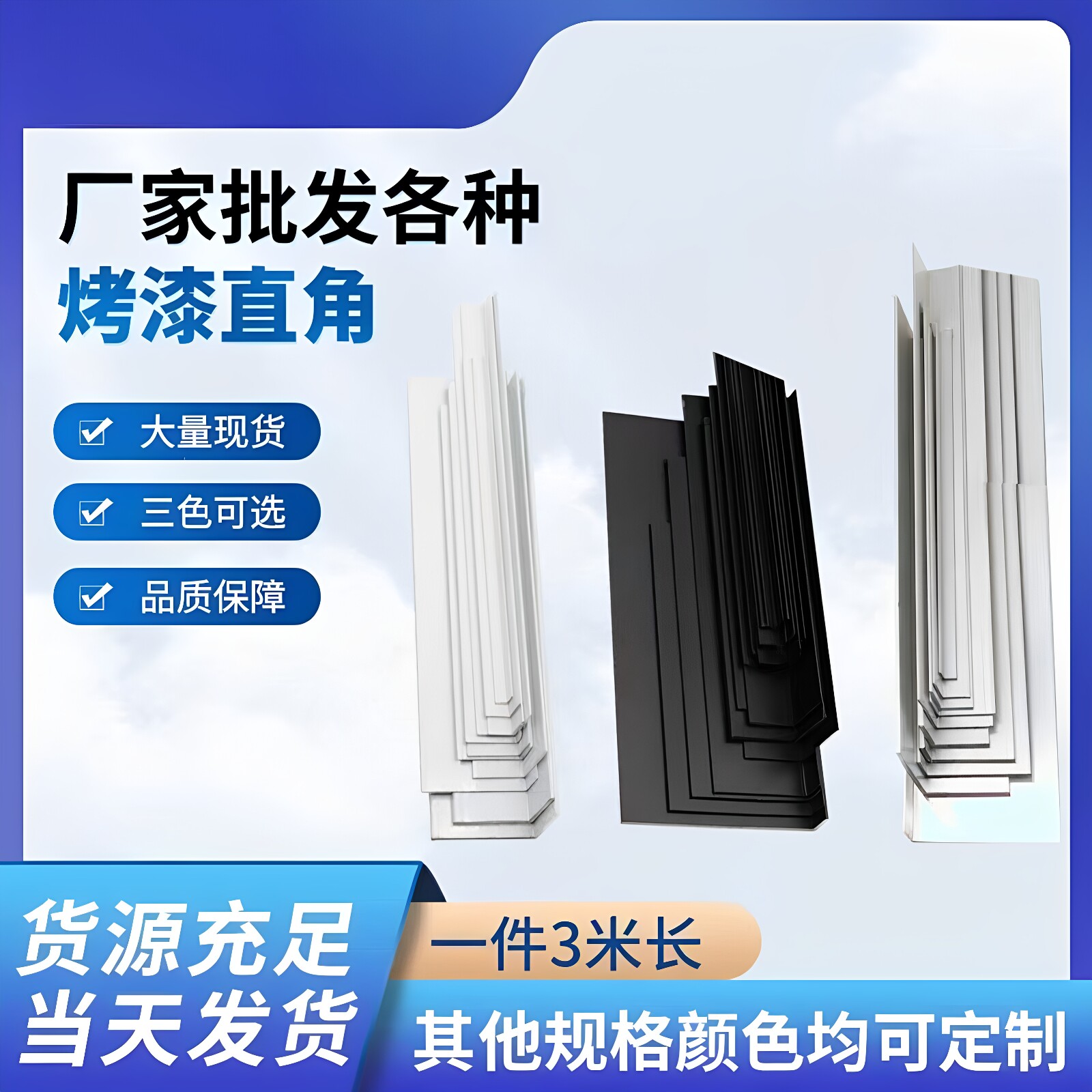 烤漆黑色白色银色角铝 L型铝条不等边等边直角包边条90度墙边收边