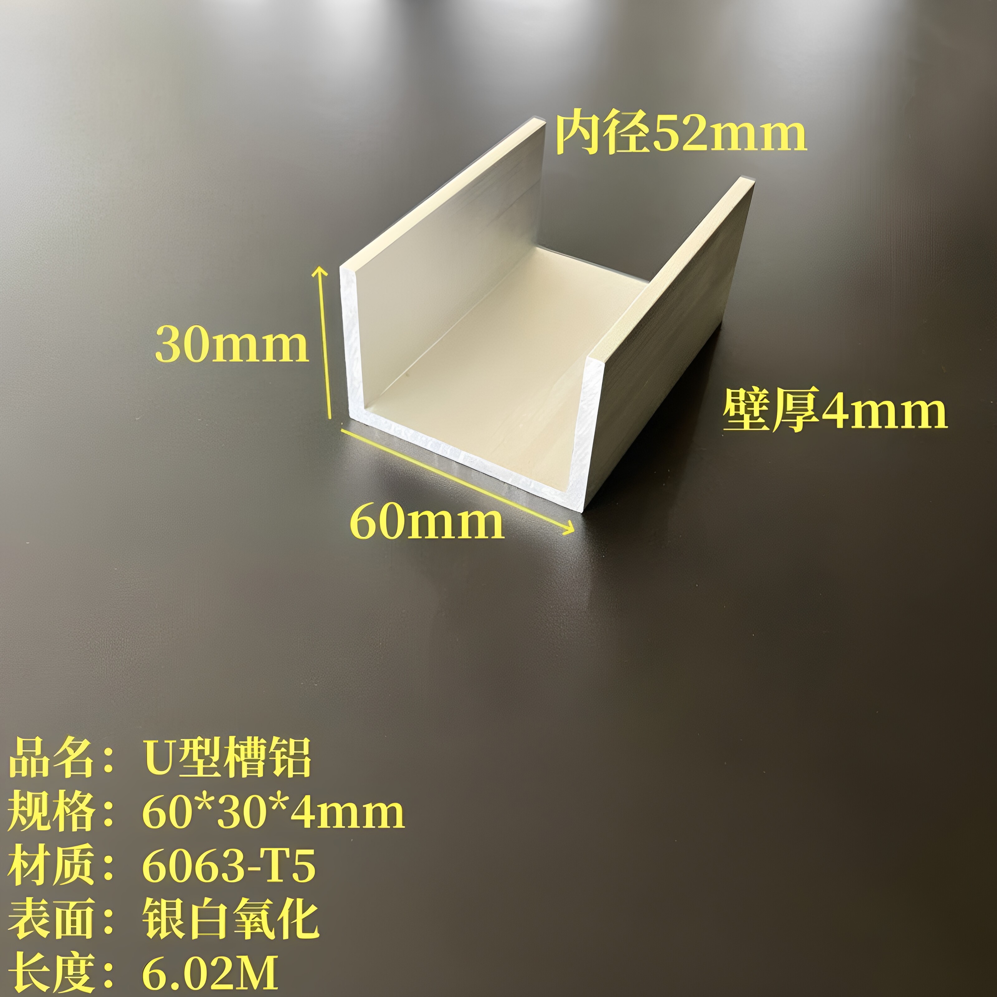 U型铝60*30*4mm内径52mm铝合金槽钢工业氧化槽铝C型铝条凹型导轨
