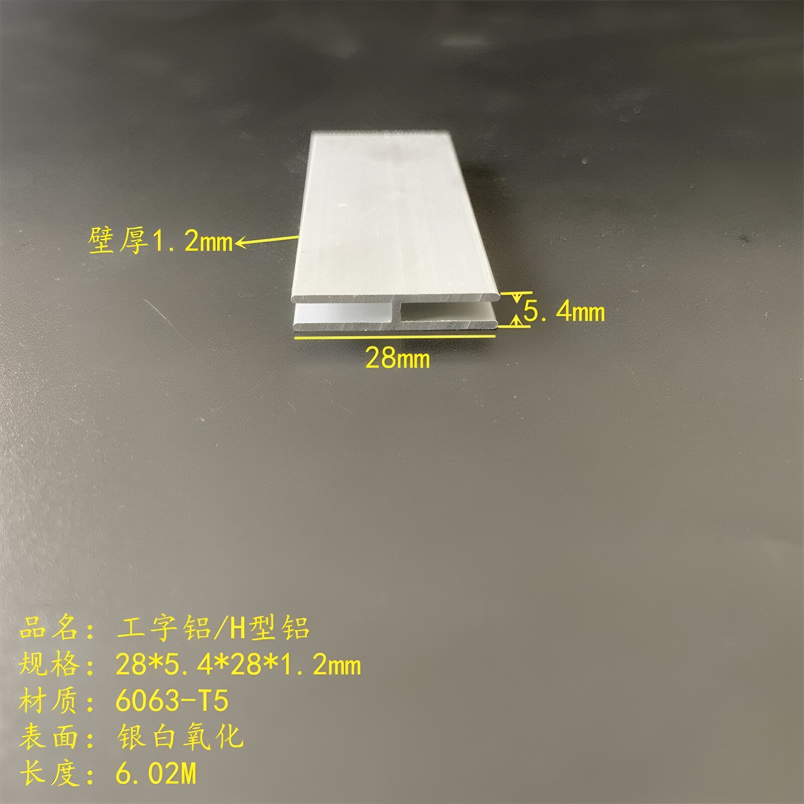 H型铝28*5.4*28*1.2mm内径3mm铝合金工字铝玻璃卡槽小导轨氧化铝