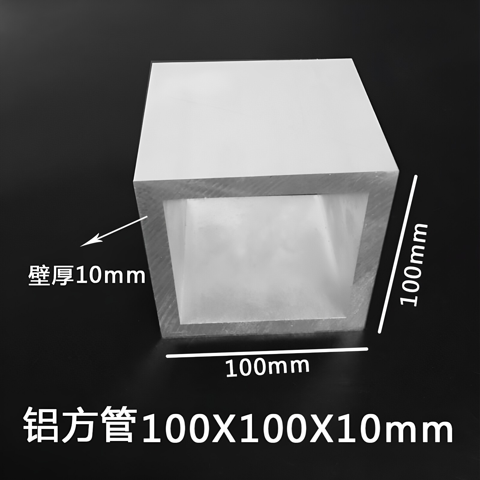 方管100×100×10mm铝合金工业方管100*100*10mm加厚铝方通铝方管