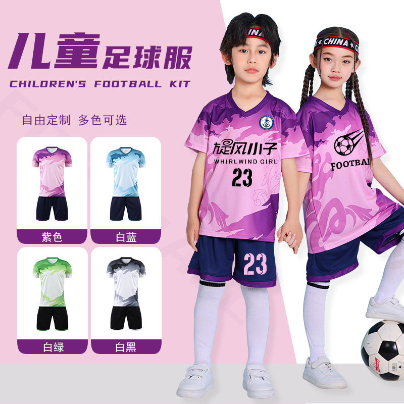 儿童款足球服套装男女童速干短袖小学生足球比赛队服定制球迷版