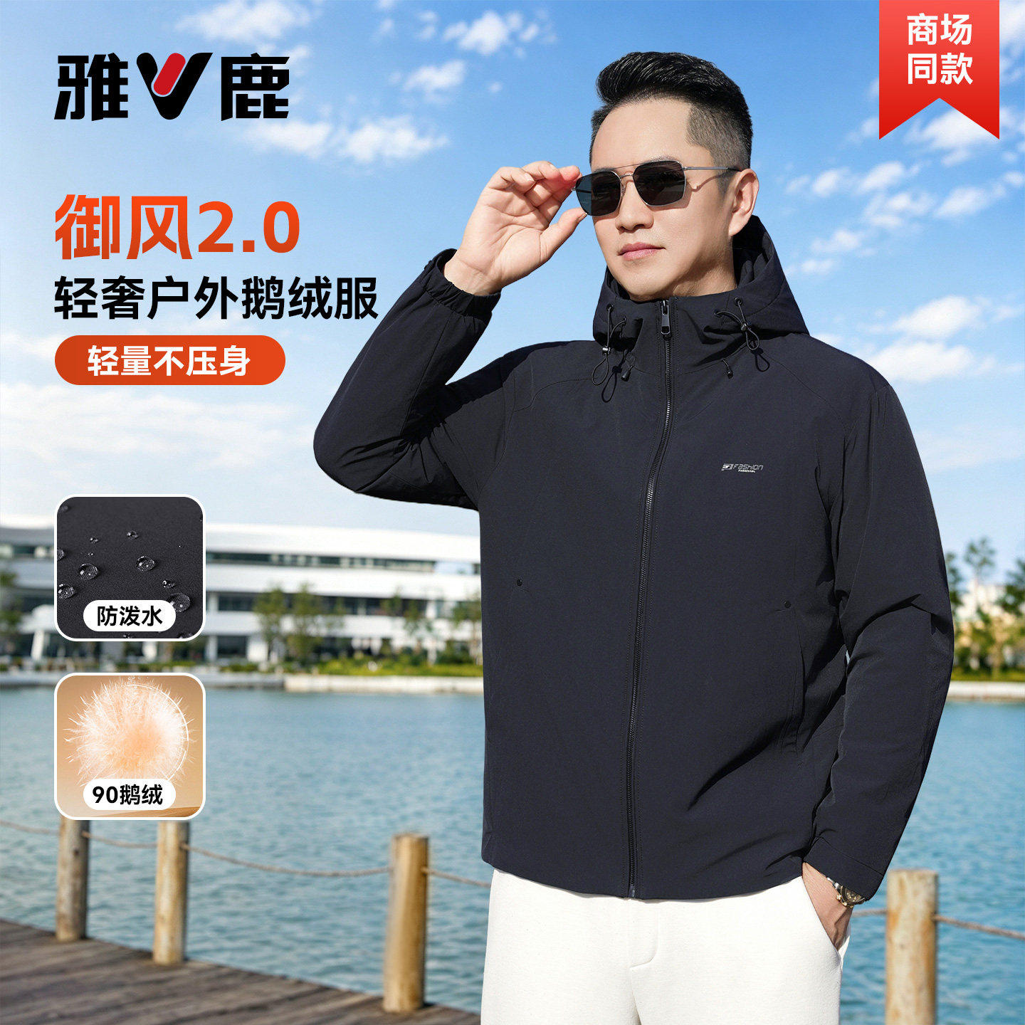雅鹿90鹅绒轻薄羽绒服男防风保暖