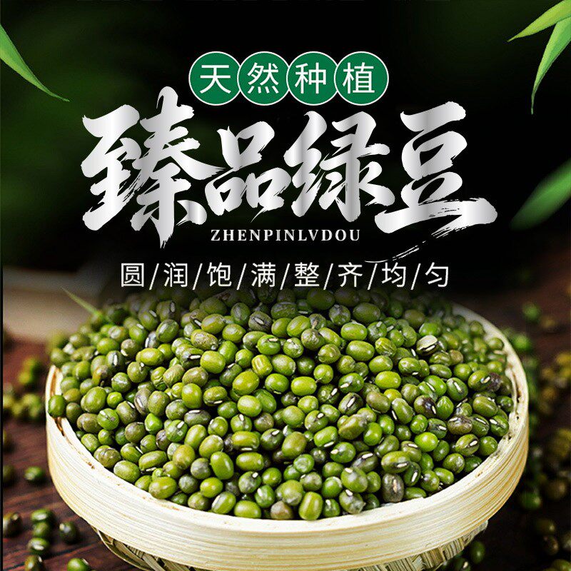 东北老品种笨绿豆易出沙
