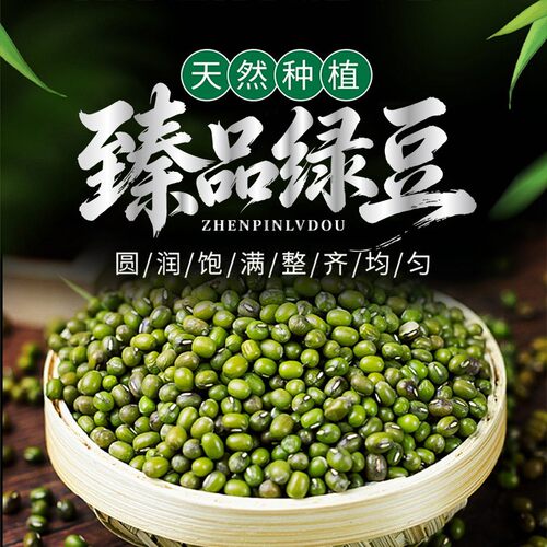 东北老品种笨绿豆易出沙