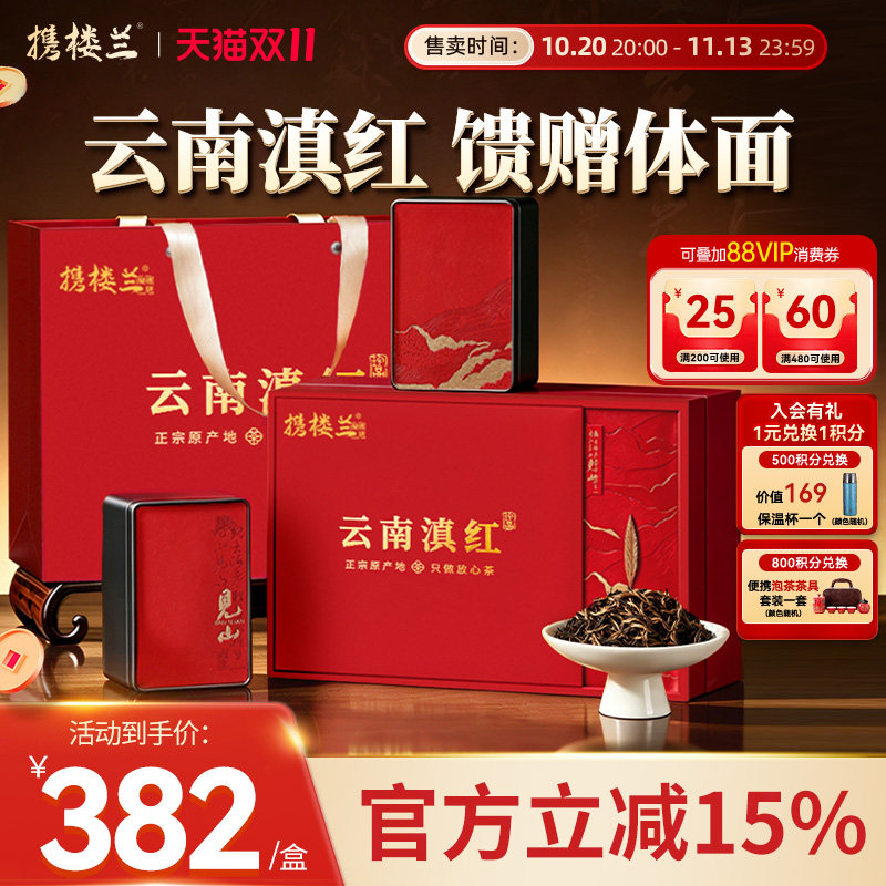 携楼兰云南滇红茶叶礼盒装26年新茶核心原产花果香型红茶高端茶礼