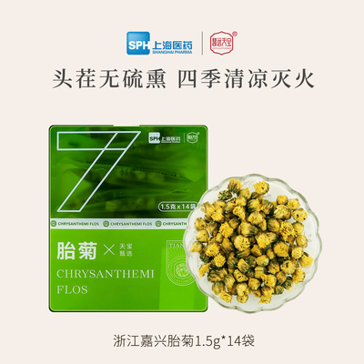 慧远天宝桐乡菊花胎菊特级泡茶养生茶便携装不染色官方旗舰店正品