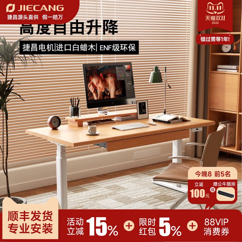 慢时空 灵动电动升降桌坐站交替工作台家用实木电脑桌学习办公桌