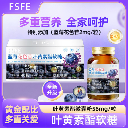 FSFE升级蓝莓花色苷叶黄素小金瓶礼盒New Zealand全新升级XW-2