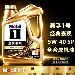 Mobil美孚1号经典表现金美孚5W-40全合成机油汽车发动机润滑油4L