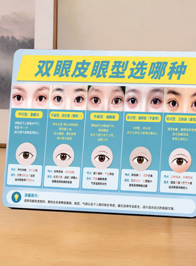 网红医美双眼皮眼型选款科普宣传展示咨询专用桌面装饰摆件