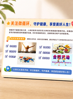 创意健康养生改善微循环科普提示桌面摆件诊室门店装饰摆牌