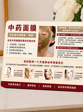 中药面膜项目介绍展示牌美容养生馆门店拓客宣传桌面摆件