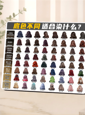 染发底色适配科普摆件提升业绩