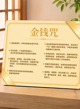 网红金钱咒正向心理暗示桌面摆台卧室办公室家居装饰小摆件