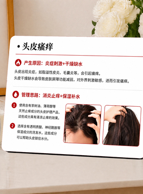 头皮瘙痒养护科普桌面摆件
