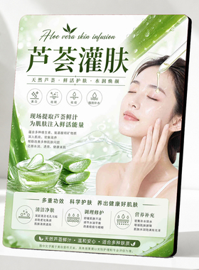 美容院高清桌面立牌芦荟灌肤功效展示美业门店引流装饰摆件