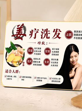 姜疗洗发功效介绍展示牌美发养发馆前台桌面装饰摆件
