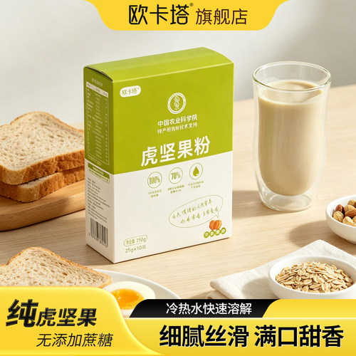 欧卡塔虎坚果全粉100%纯油莎豆粉