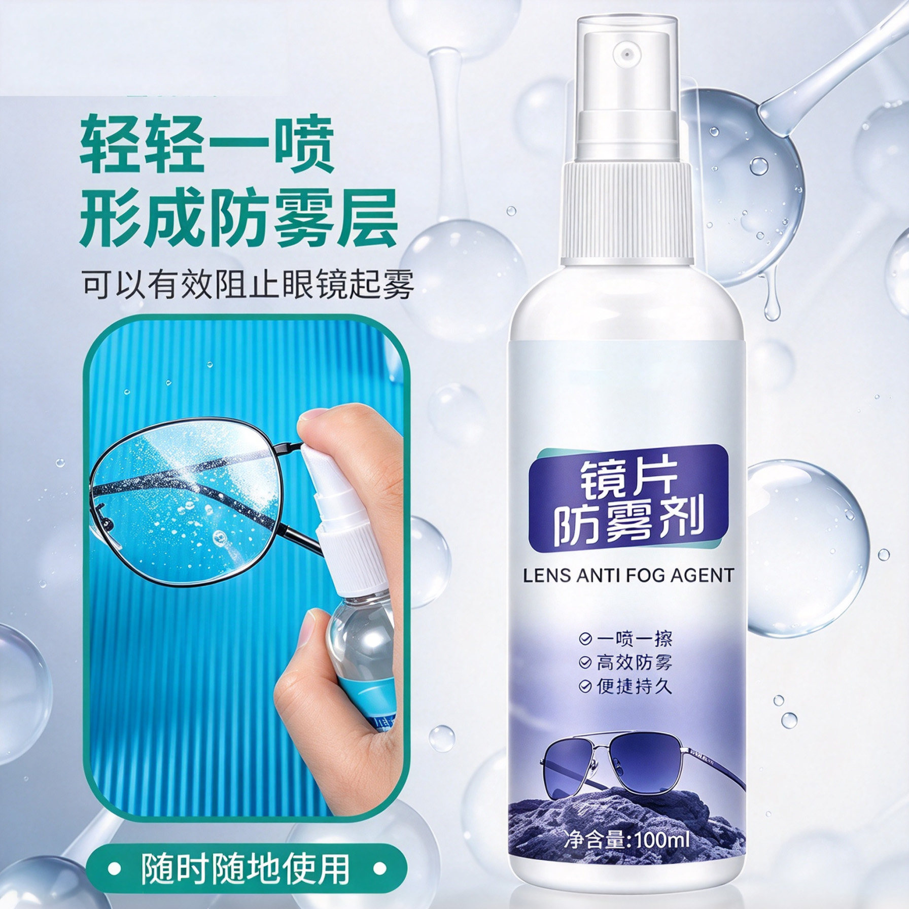 眼镜手机屏幕高效防雾清洁喷雾