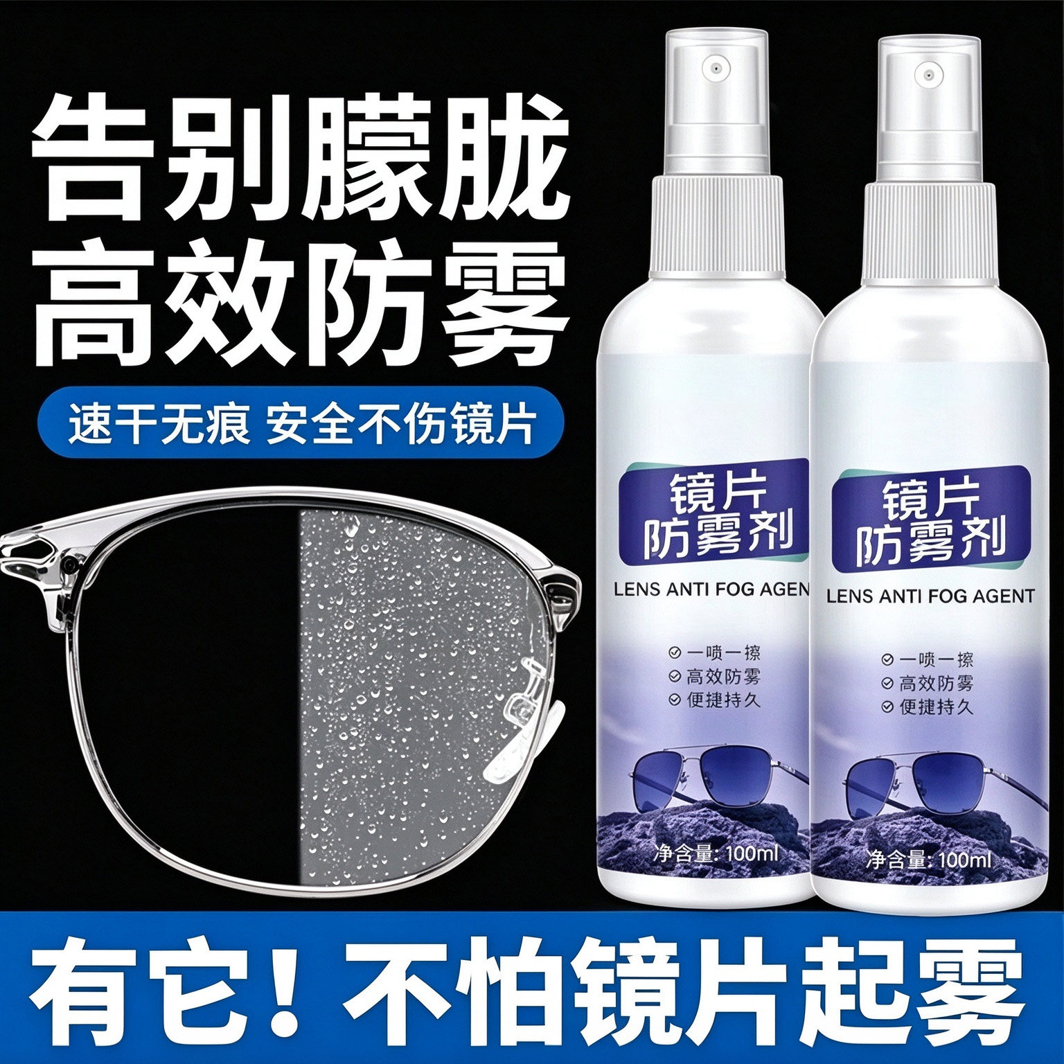 眼镜防雾除雾高清喷雾