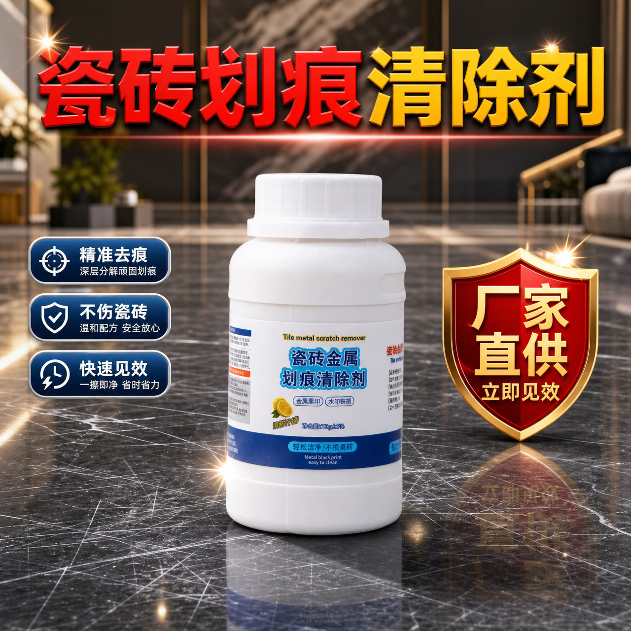 家用瓷砖地砖黑印划痕修复膏