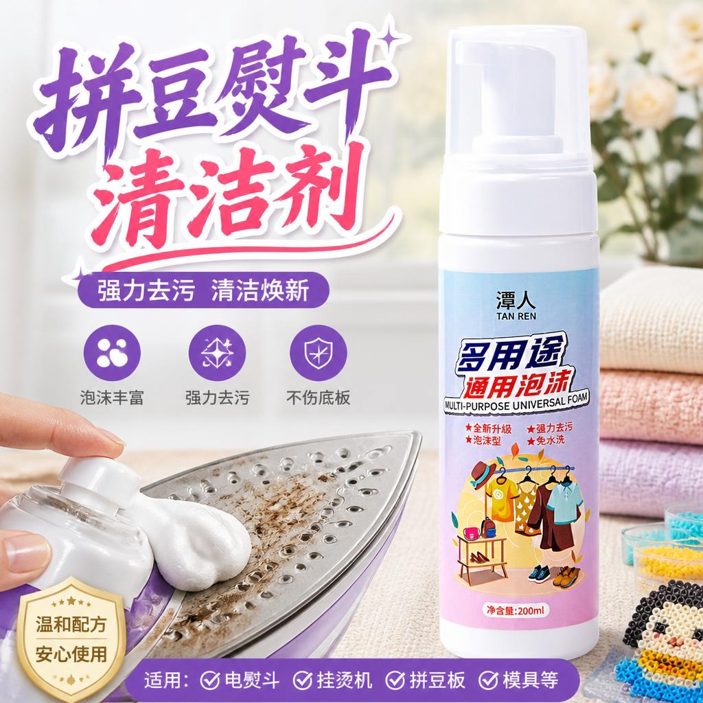 潭人拼豆熨斗清洁剂除氧化去锈