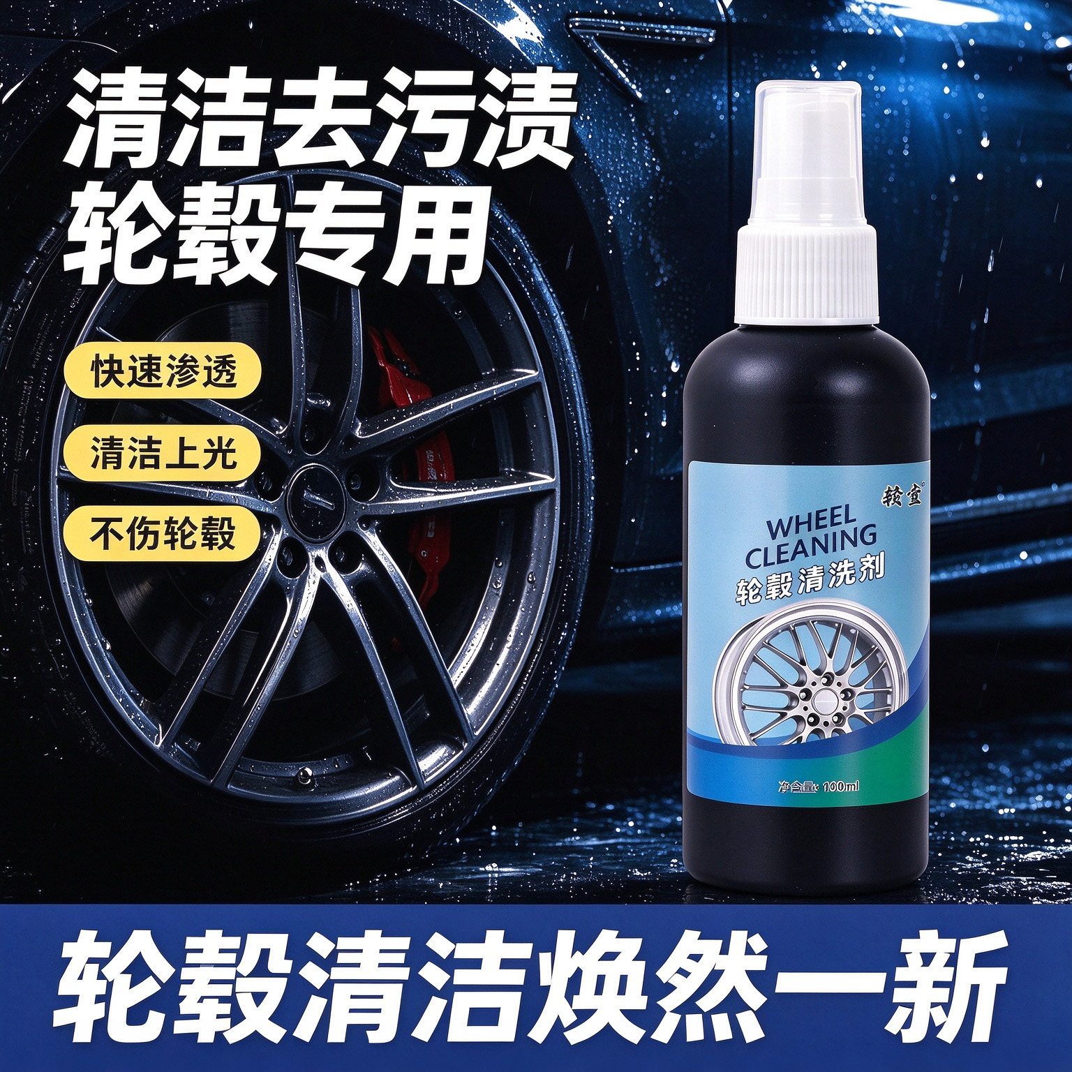 汽车轮毂钢圈去铁粉除锈清洗剂