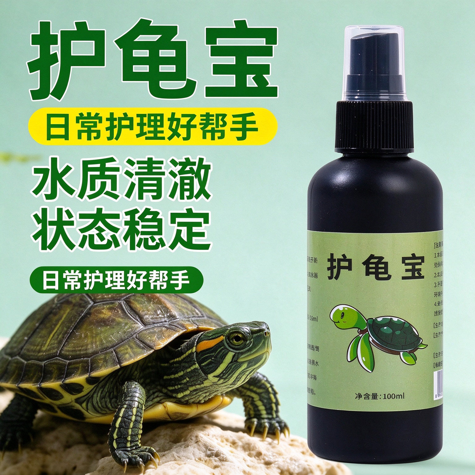 护龟净水水质日常护理