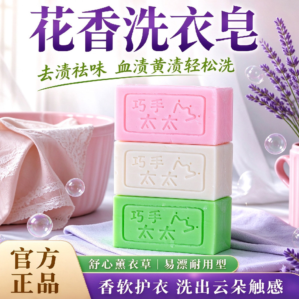 百花洗衣皂婴儿内衣去菌留香
