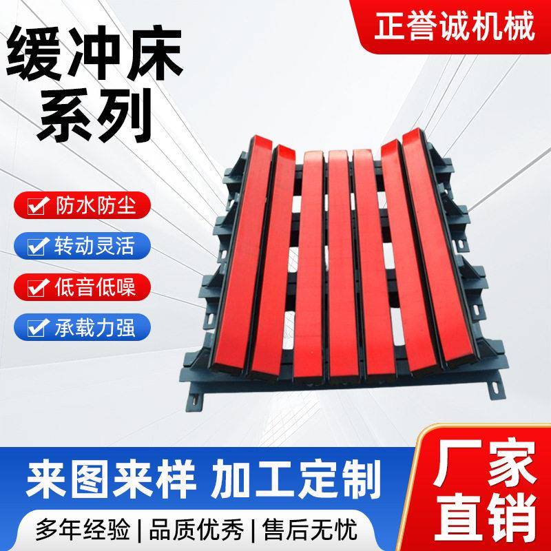 皮带输送机缓冲床矿用缓冲震耐磨阻燃缓冲床重型阻燃缓冲床