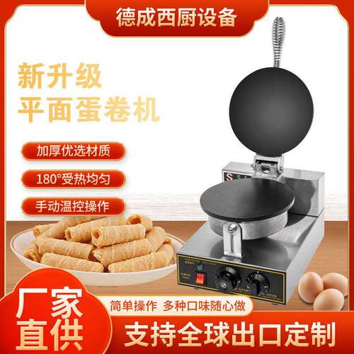 升级款商用平面蛋卷机电热控温春卷脆皮机烘焙设备华夫饼机供应