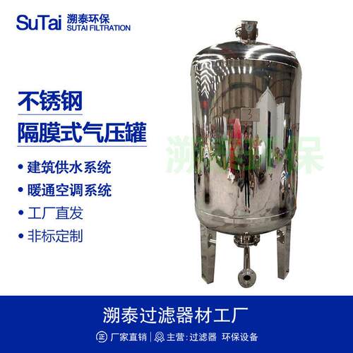 囊式隔膜式不锈钢稳压定压压力膨胀气压立卧式变频供水