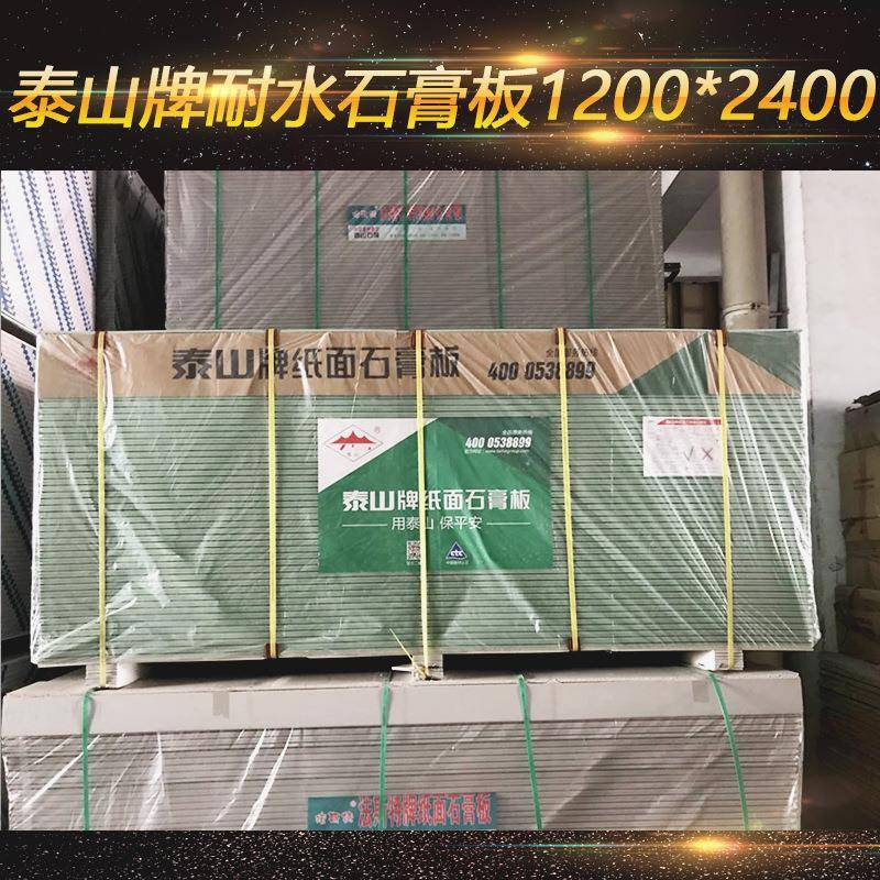防水石膏板耐水板防潮板防水板纸面石膏板天花板吊顶隔墙装饰图片