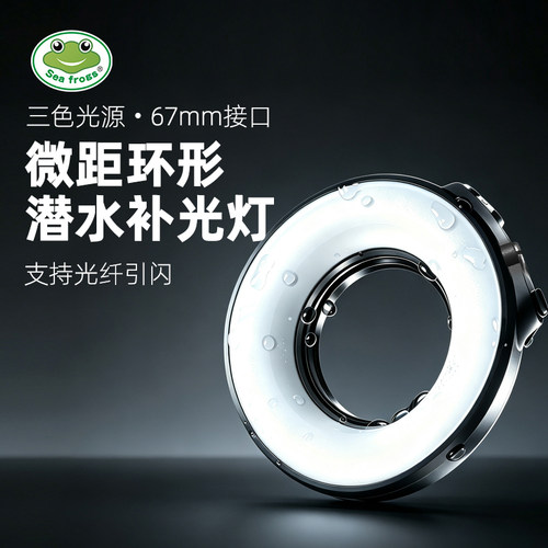 海蛙潜水微距补光灯防水壳闪光灯