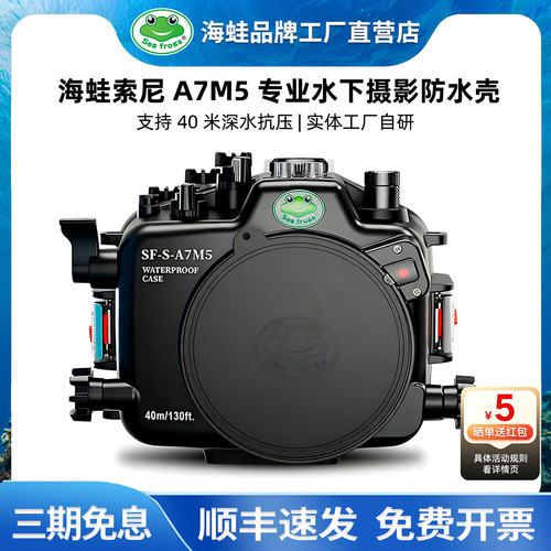 海蛙适用索尼A7M5水下摄影防水壳