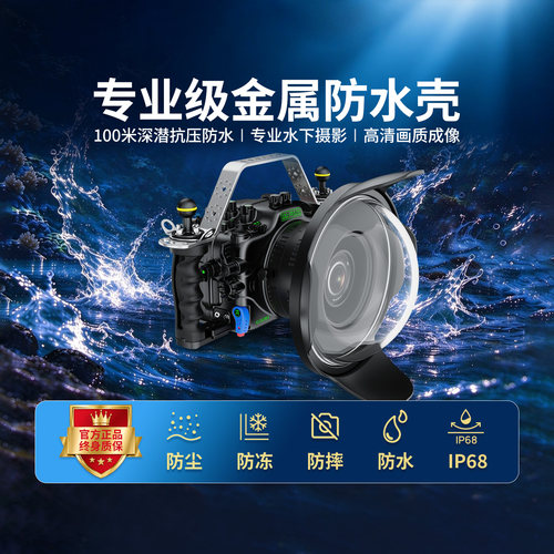 海蛙适用索尼A7M4数码相机防水壳