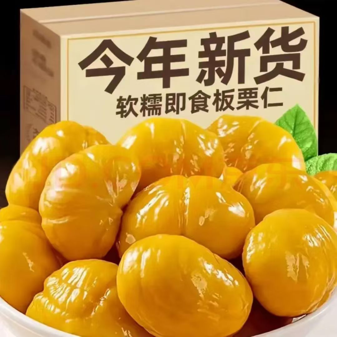 【新货2斤装】板栗仁即食熟栗子甘栗仁油栗真空包装即食坚果零食