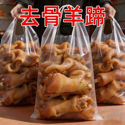 新货速发五香脱骨羊蹄皮羊脚羊蹄