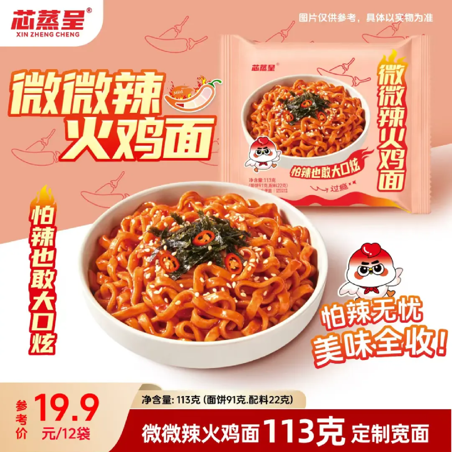 芯蒸呈微微辣火鸡面12包袋装