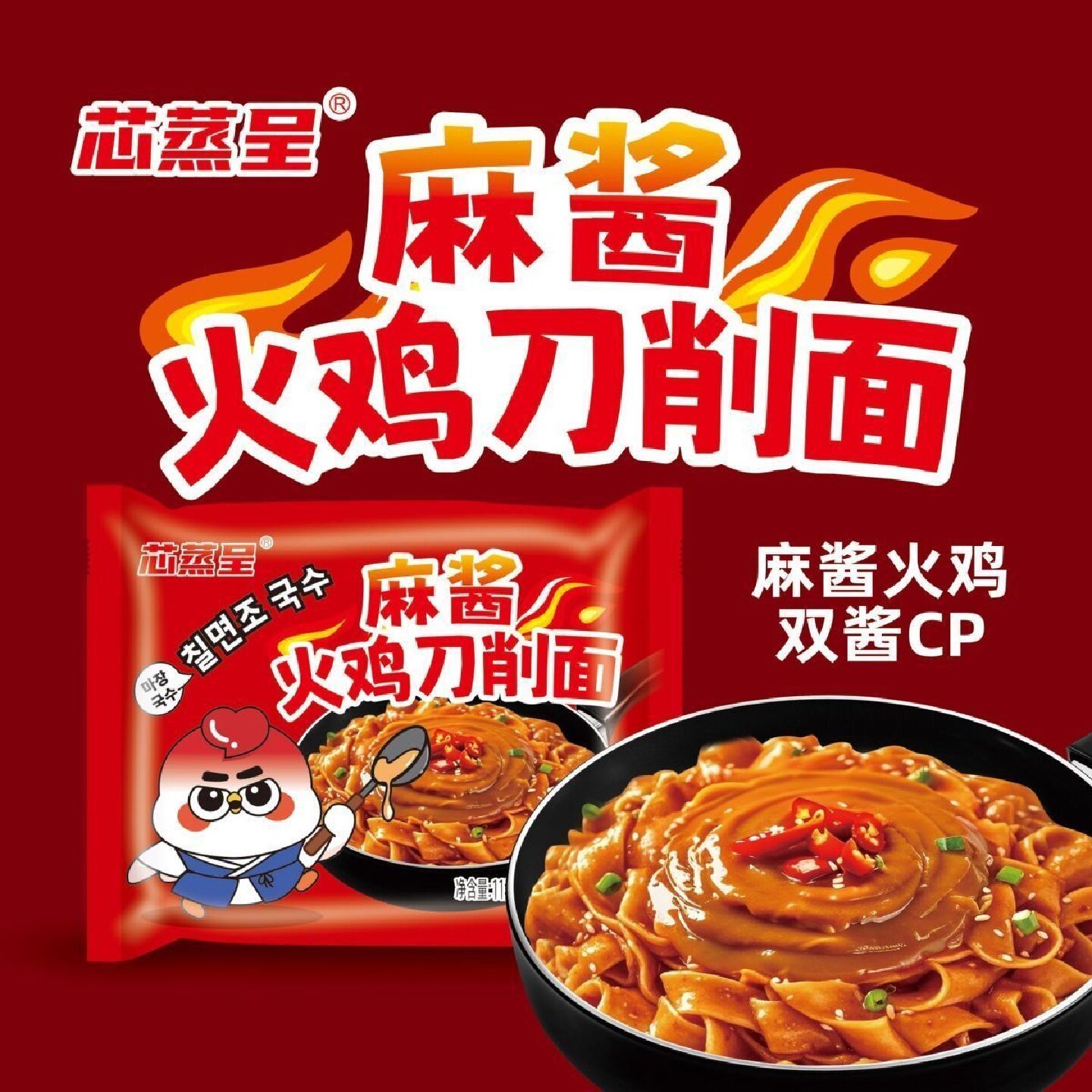 网红麻酱火鸡刀削面饼图片