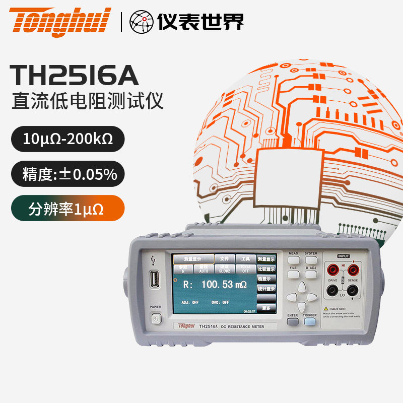 同惠直流低电阻测试仪TH2516B/TH2516/TH2516A欧姆计毫欧表微欧计