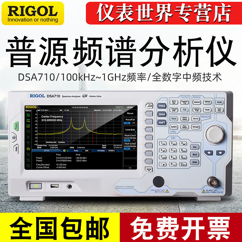 普源rigol/1ghz频谱分析仪dsa710 dsa705数字频谱仪500mhz频谱仪