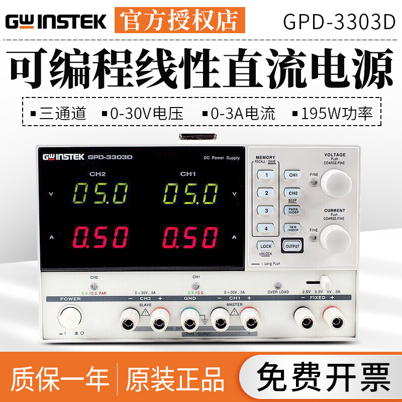 固纬可编程直流电源GPD-3303D