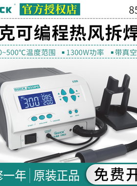 QUICK快克热风枪拆焊台855PG/855PX/860DA数显无铅焊台维修焊接